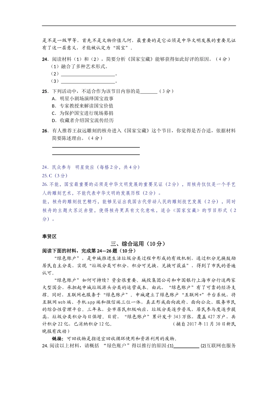 2018年初三一模语文汇编(综合运用)_第2页