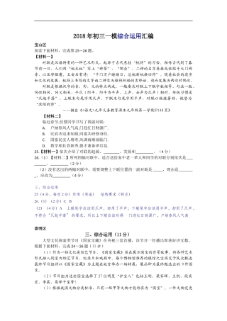 2018年初三一模语文汇编(综合运用)