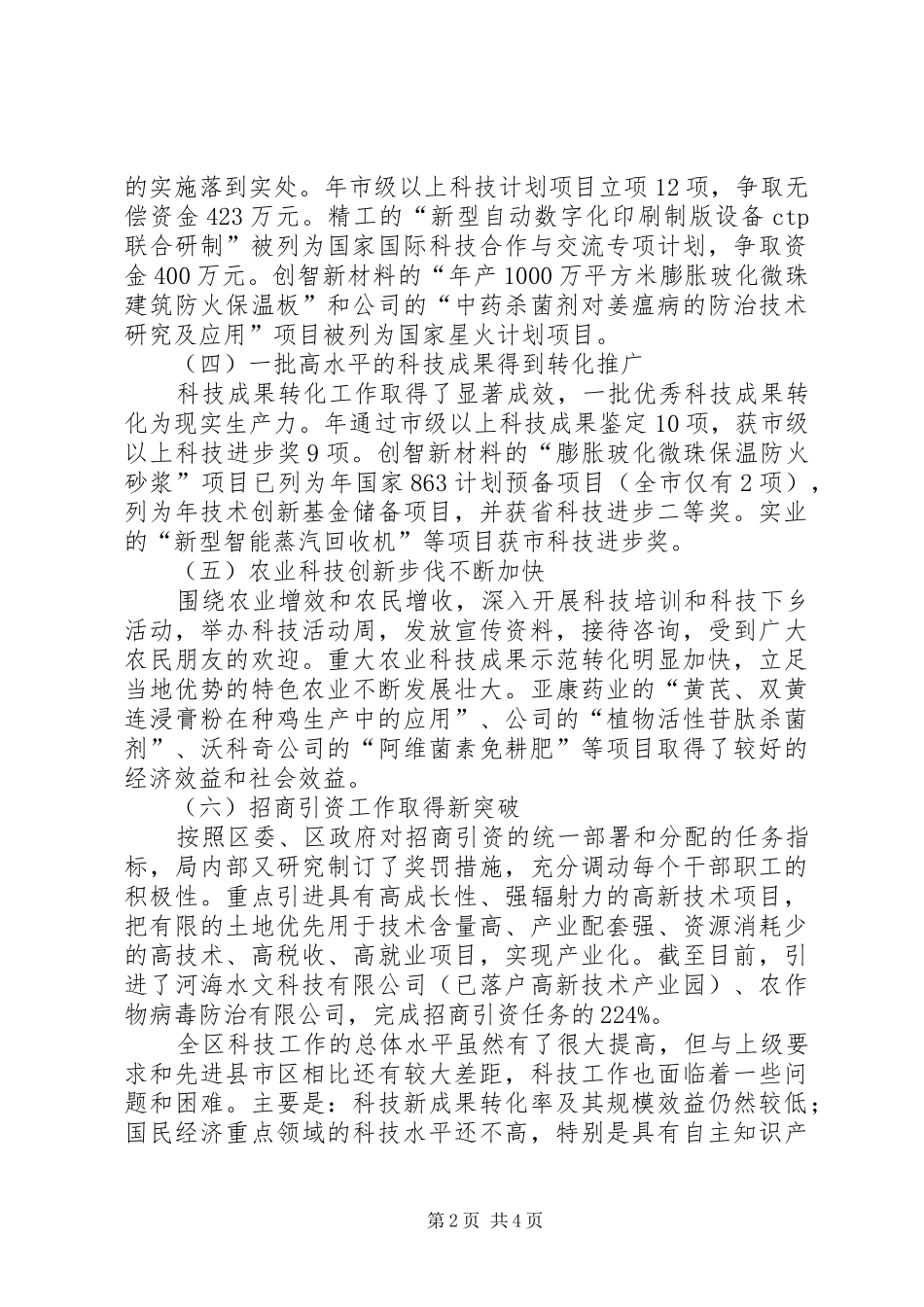 区科技部门年终工作总结及计划_第2页