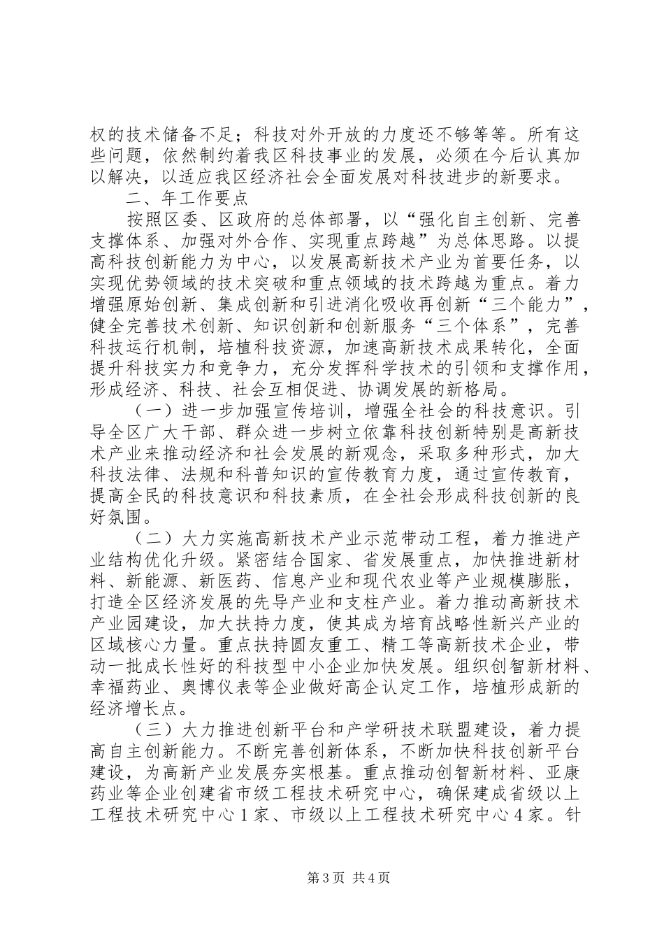 区科技部门年终工作总结及计划_第3页