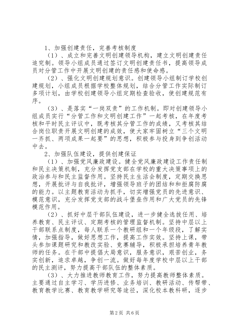 创建市文明单位工作计划_第2页