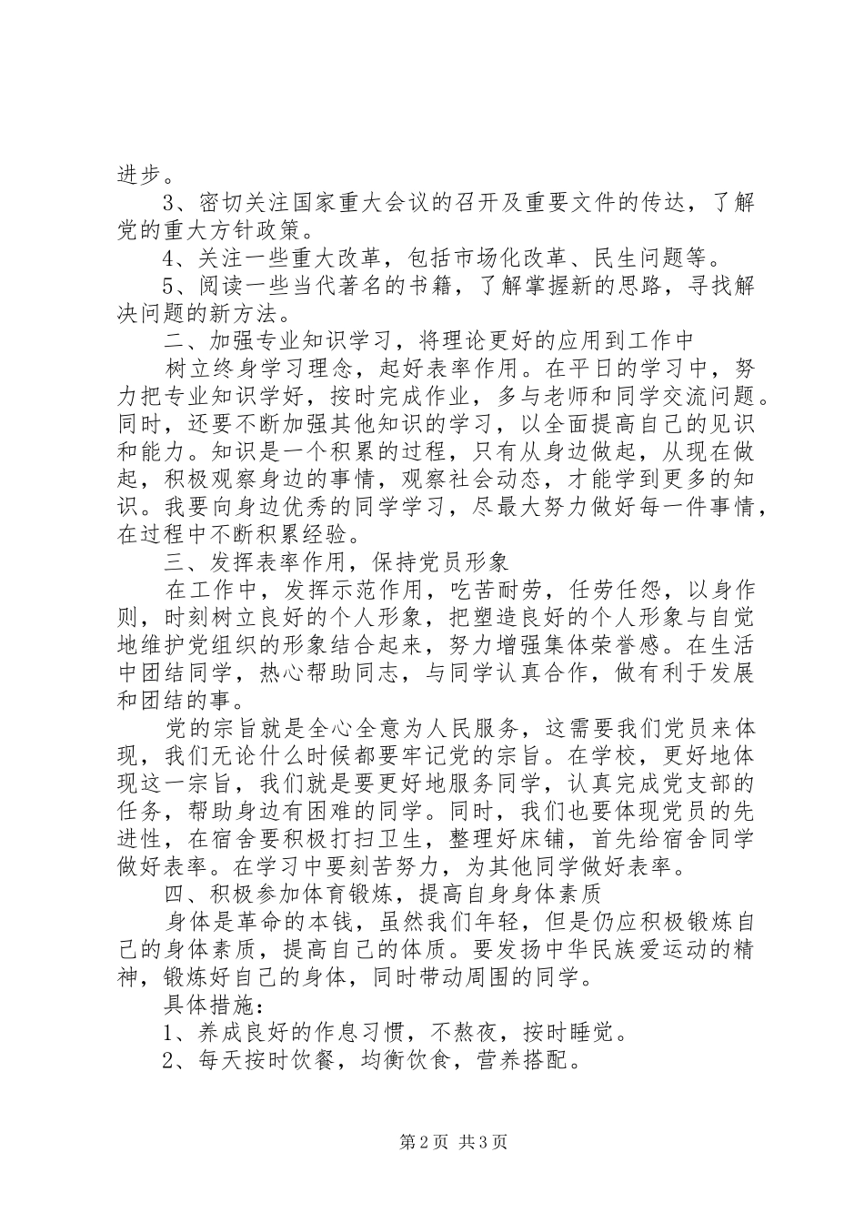 个人综合素质提升计划书_第2页