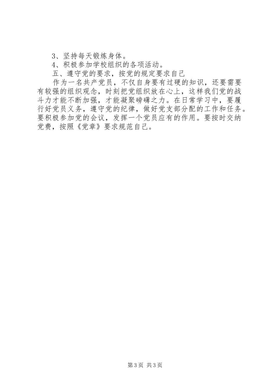 个人综合素质提升计划书_第3页