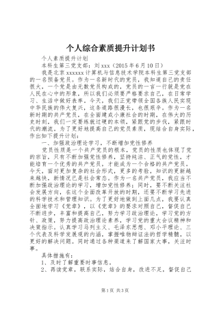个人综合素质提升计划书