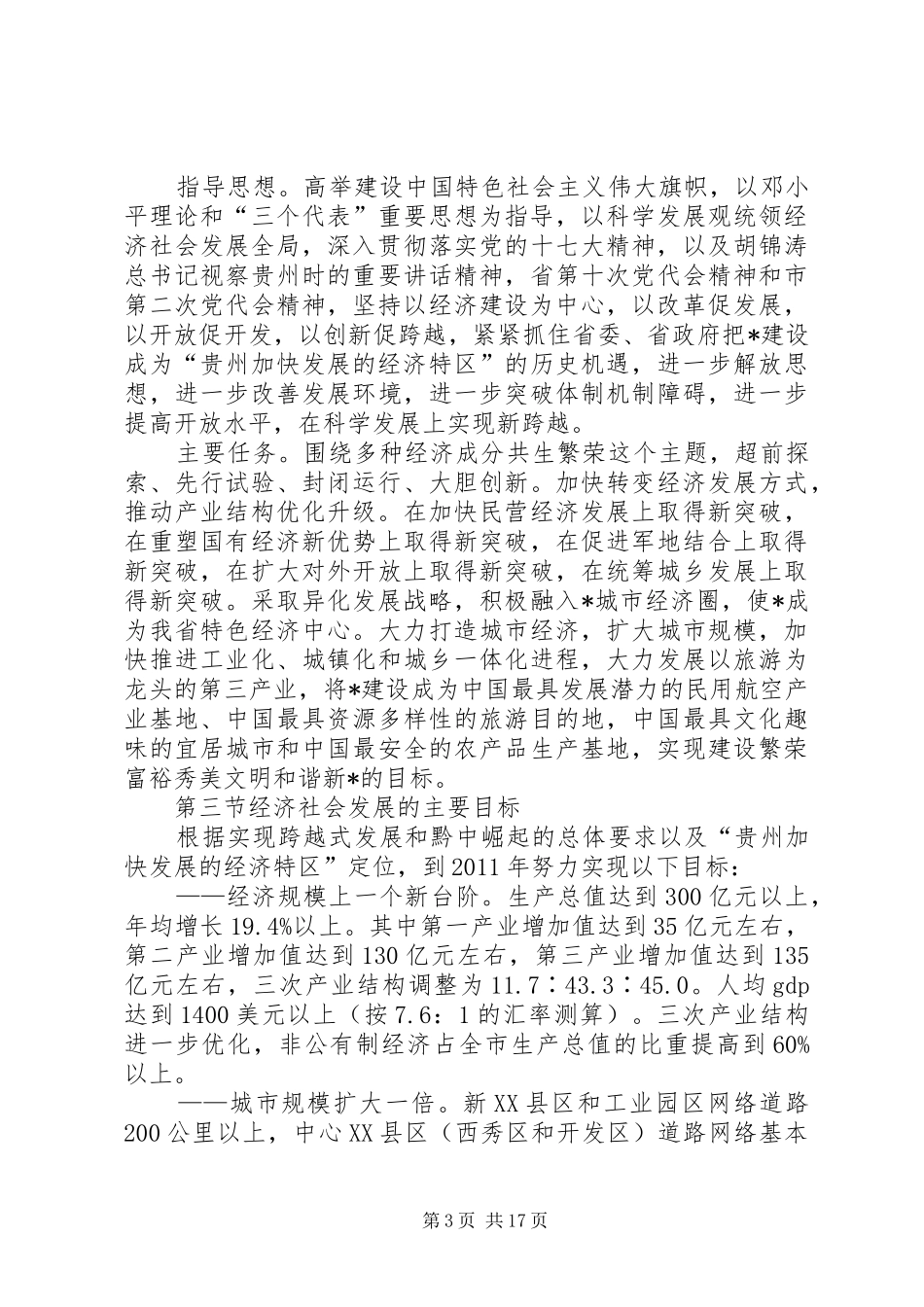 发改委繁荣改革发展工作计划_第3页