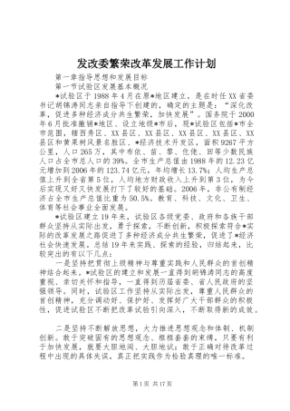 发改委繁荣改革发展工作计划