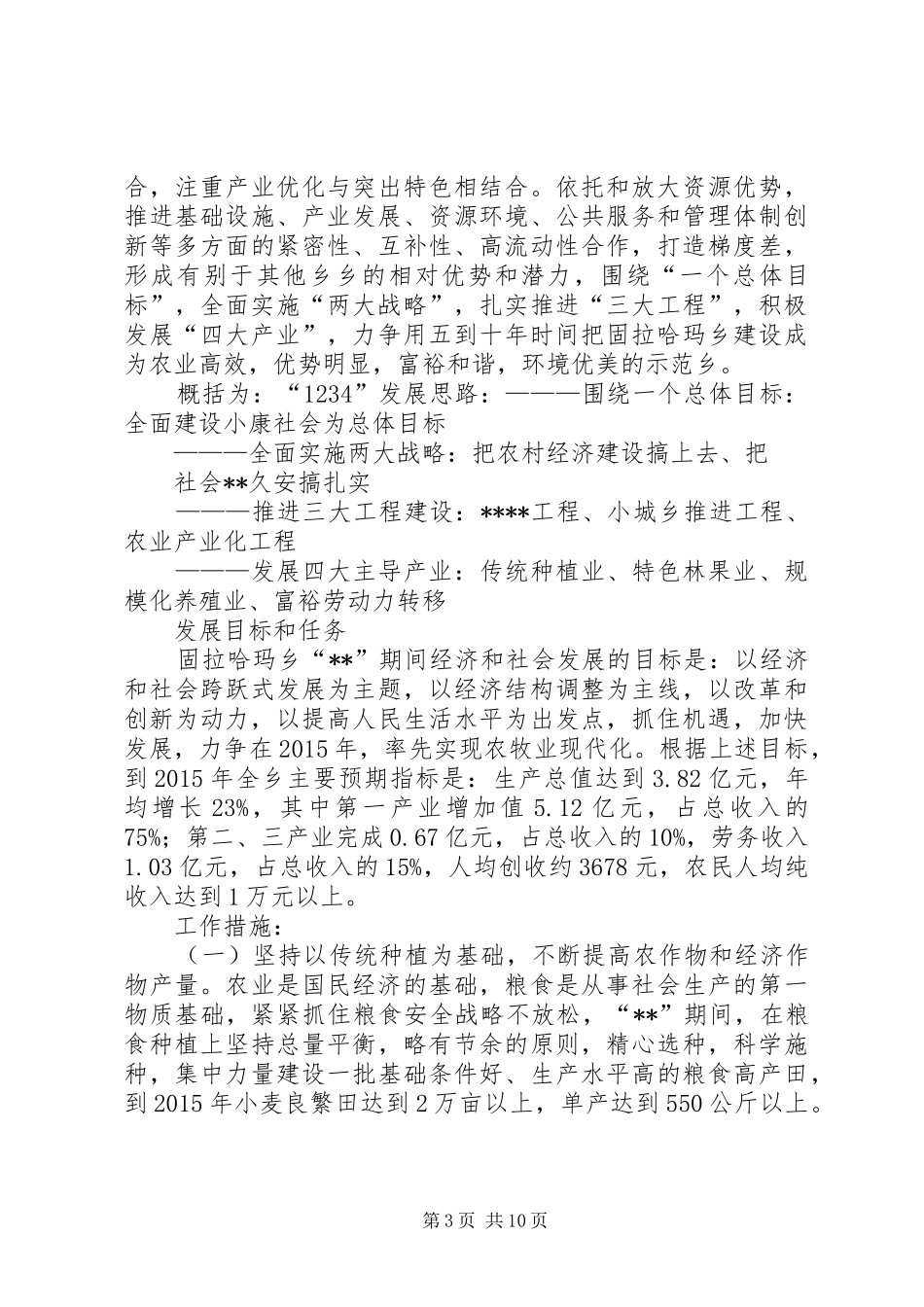 国民经济与社会发展“十二五”规划_1_第3页