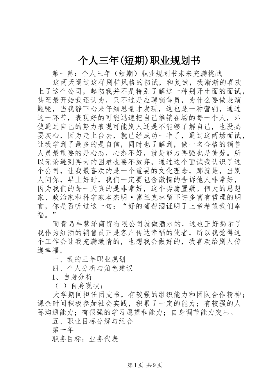 个人三年(短期)职业规划书_1_第1页