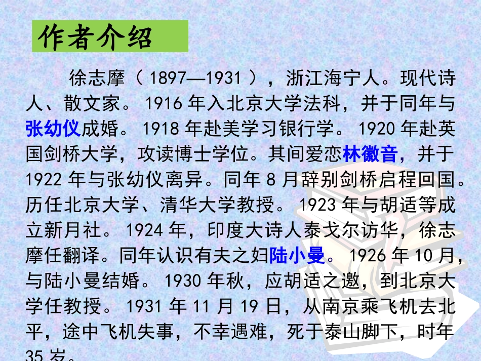 《再别康桥》PPT课件_第3页