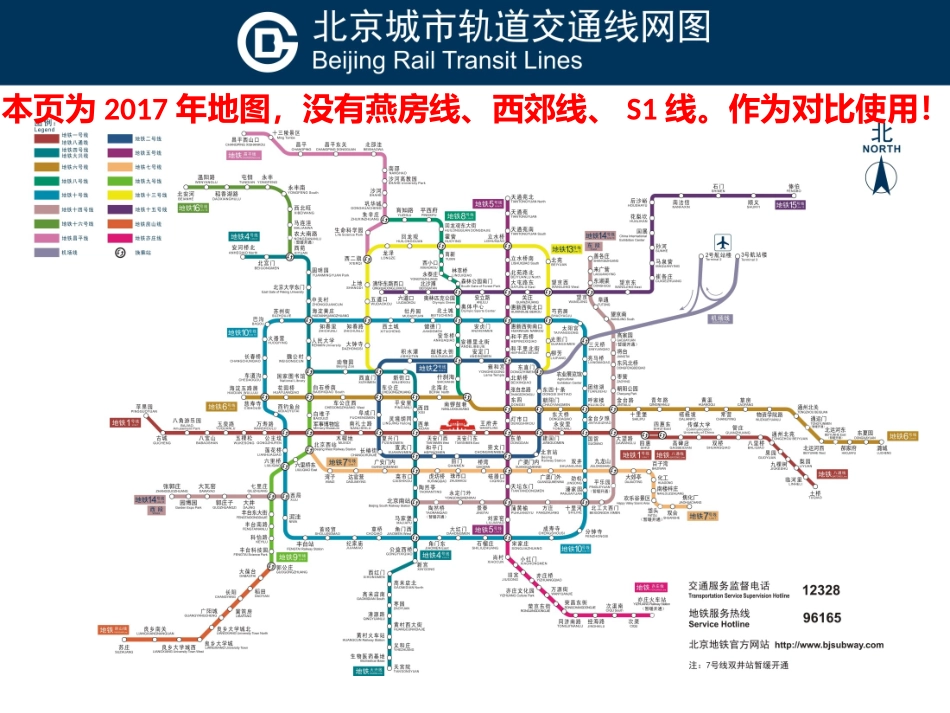 2018年3月北京地铁线路图(高清放大打印版)_第3页