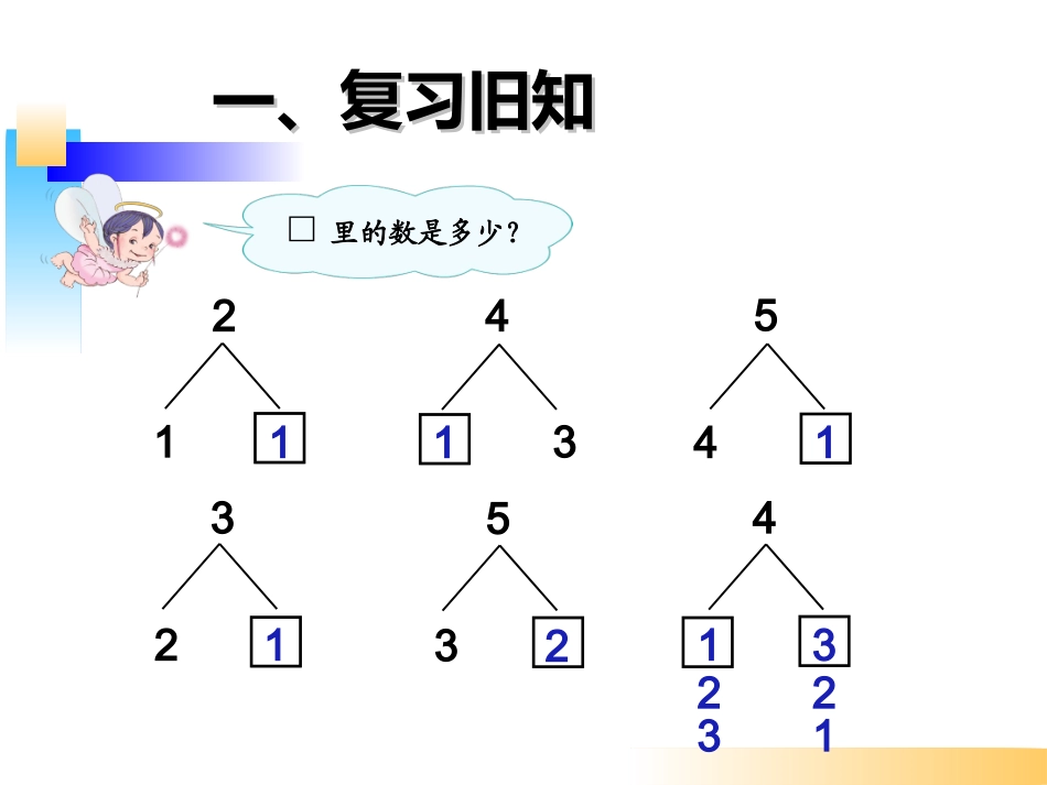 《减法的初步认识》_第3页