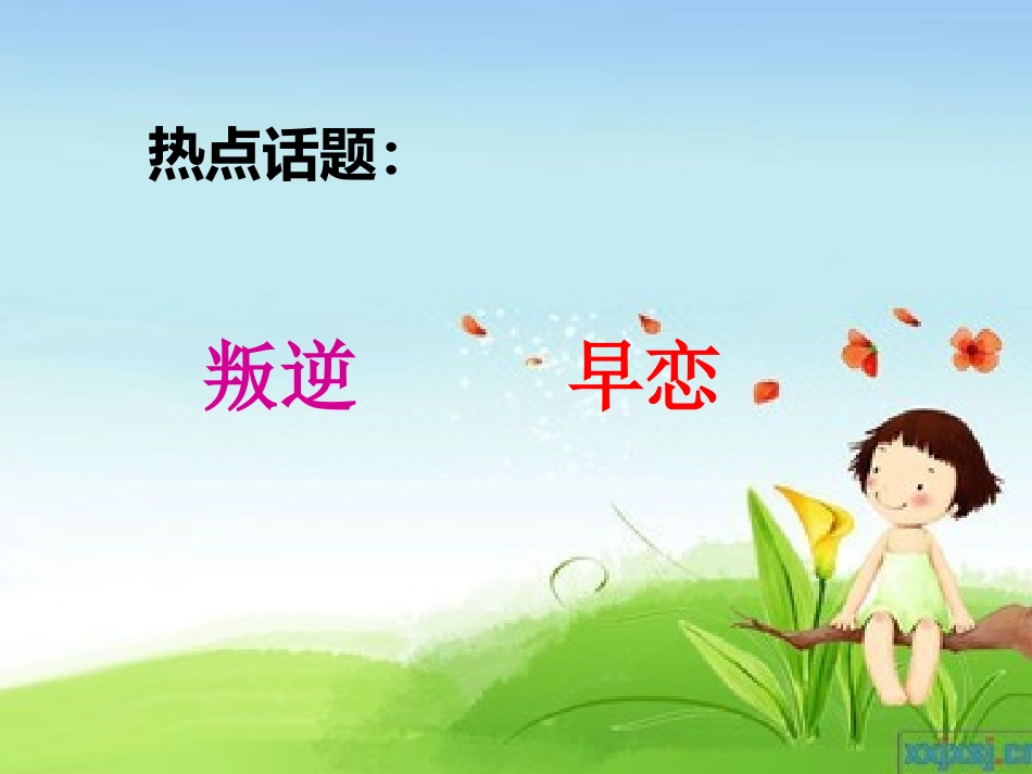 “营造好家风”家庭教育讲座_第2页