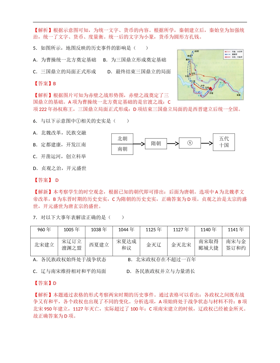 2018年北京市中考历史试题含参考解析_第2页