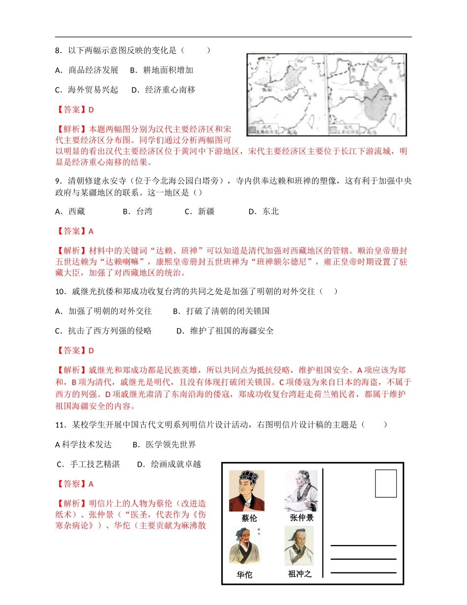 2018年北京市中考历史试题含参考解析_第3页