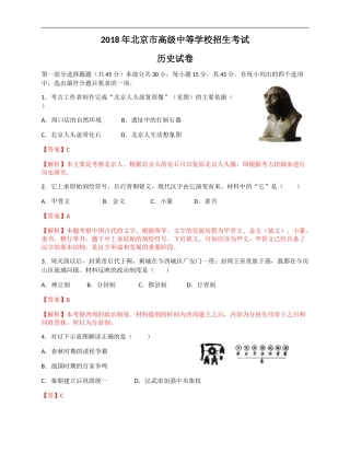 2018年北京市中考历史试题含参考解析