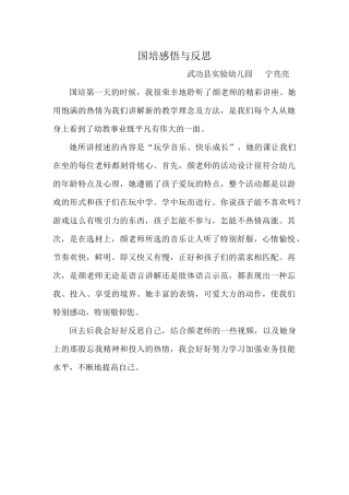 国培舞蹈宁亮亮