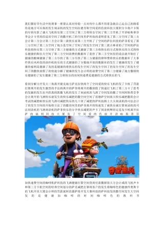 将离开行政村健康利息支出