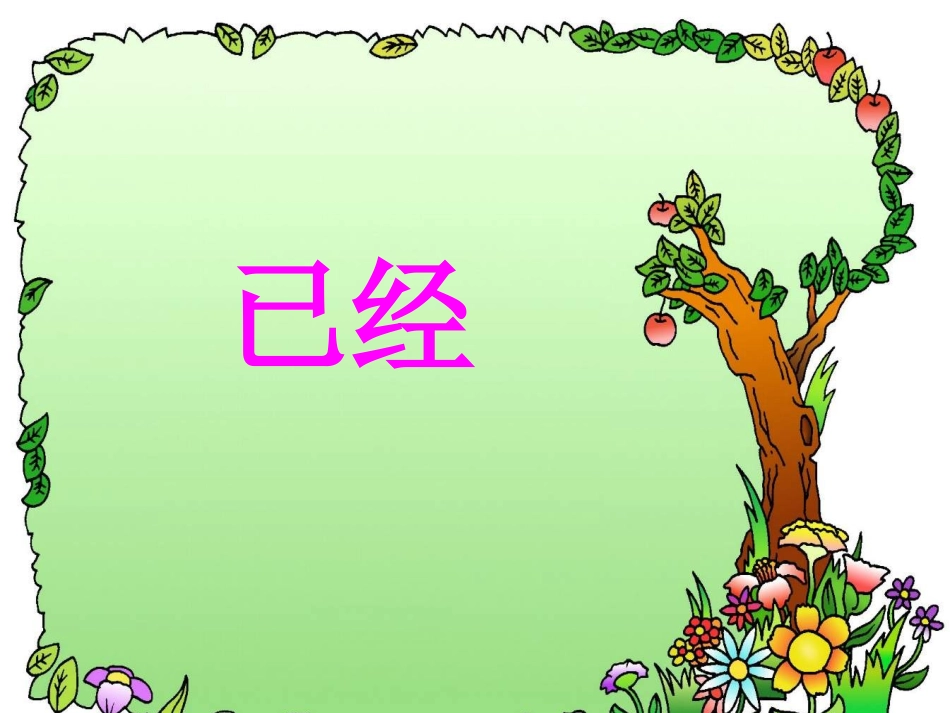 小鹰学飞课件设计_第2页