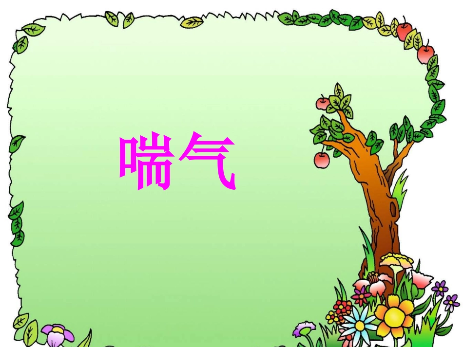 小鹰学飞课件设计_第3页