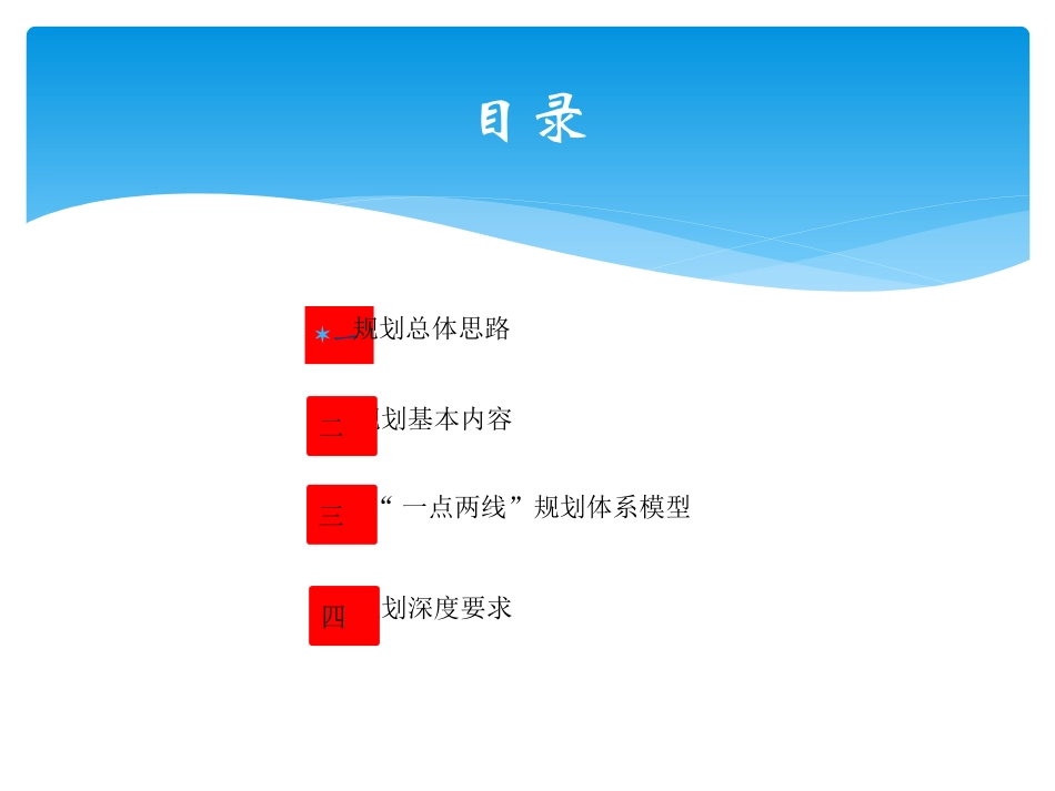 [最新]电网计划_第2页