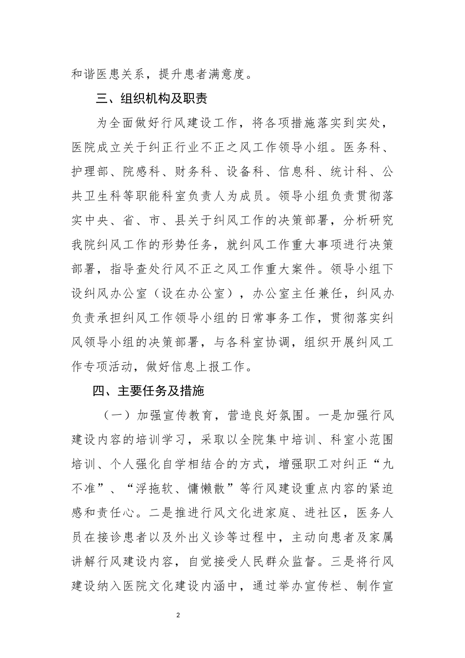 6.6.1医院行风建设目标及任务2018年_第2页