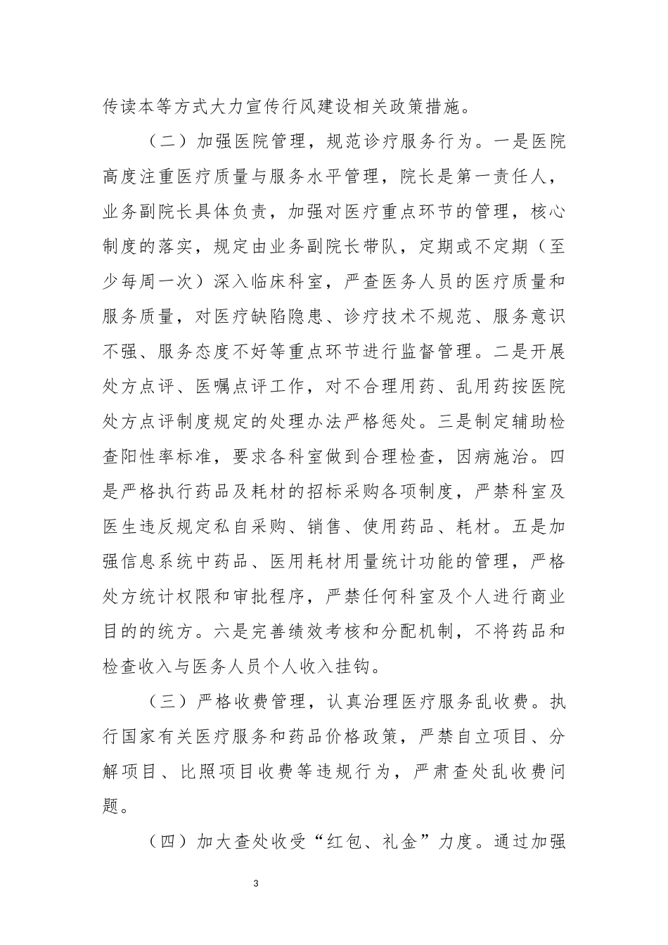 6.6.1医院行风建设目标及任务2018年_第3页