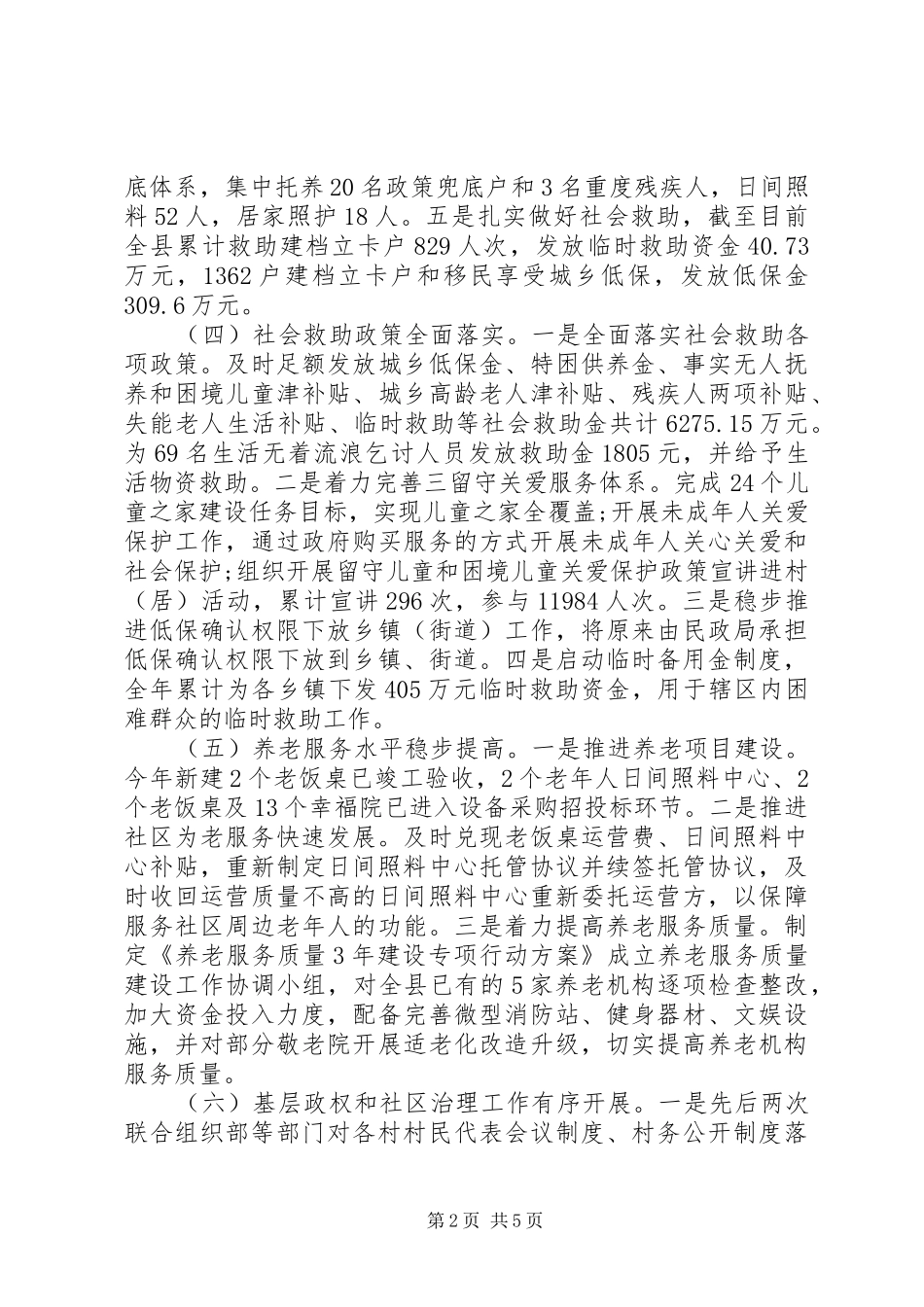 县民政局XX年工作总结暨XX年工作计划_第2页