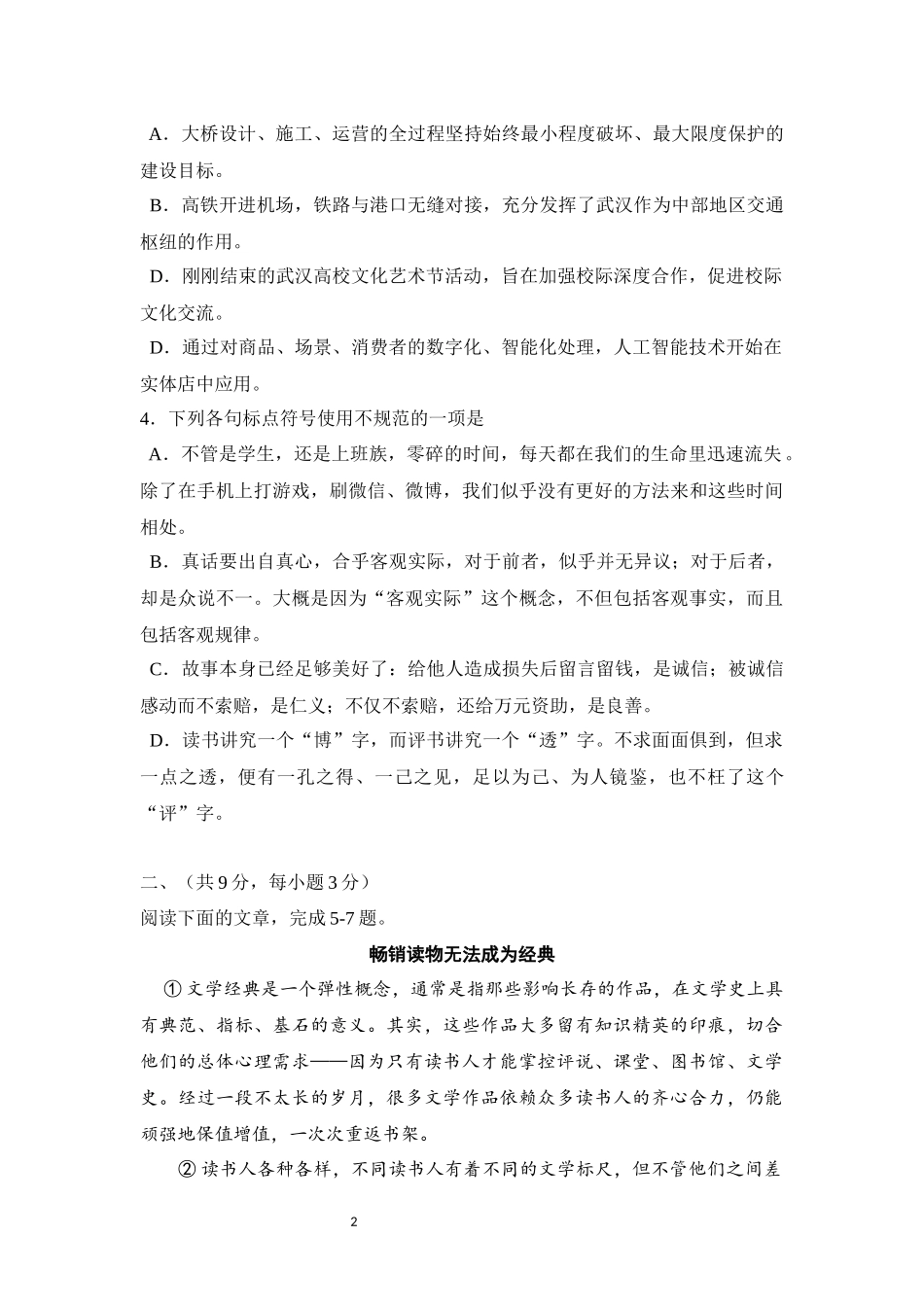 2018年武汉市中考语文试卷及参考答案_第2页