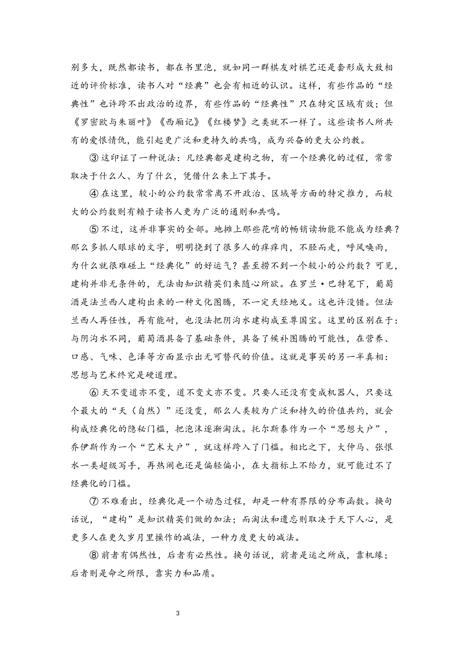 2018年武汉市中考语文试卷及参考答案_第3页
