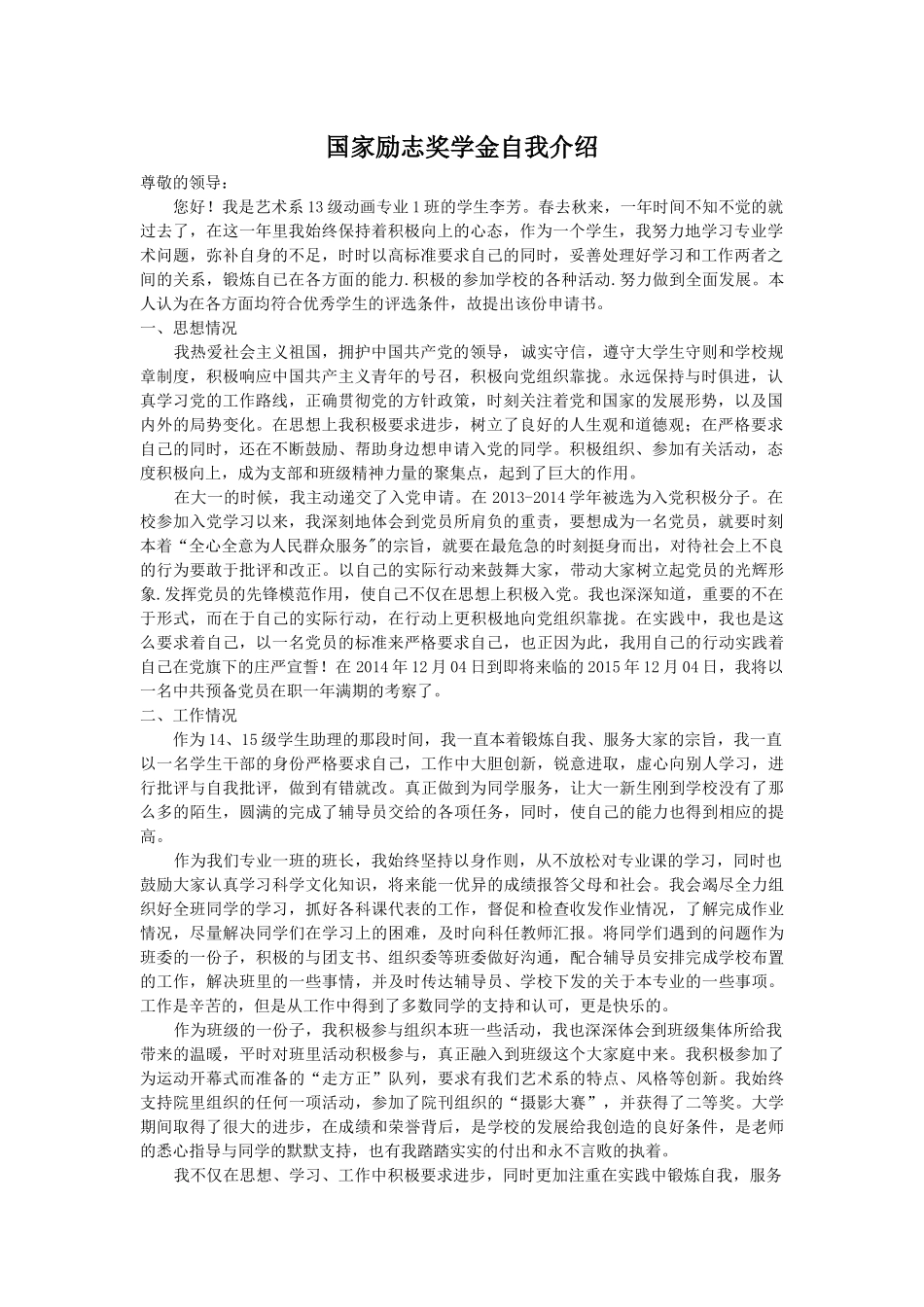 2015年励志奖学金  自我介绍_第1页