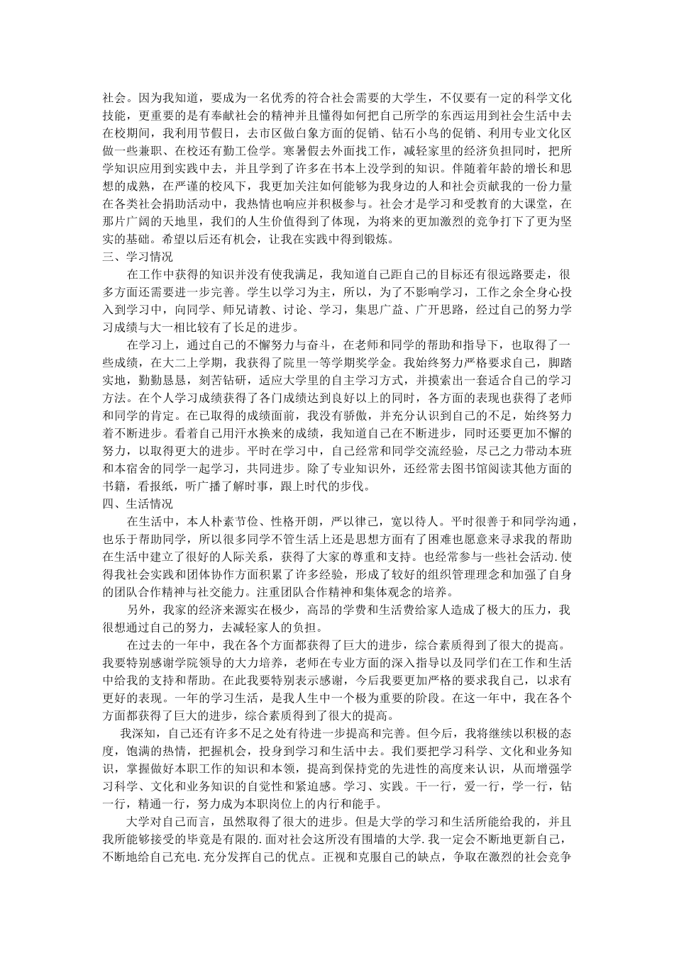 2015年励志奖学金  自我介绍_第2页
