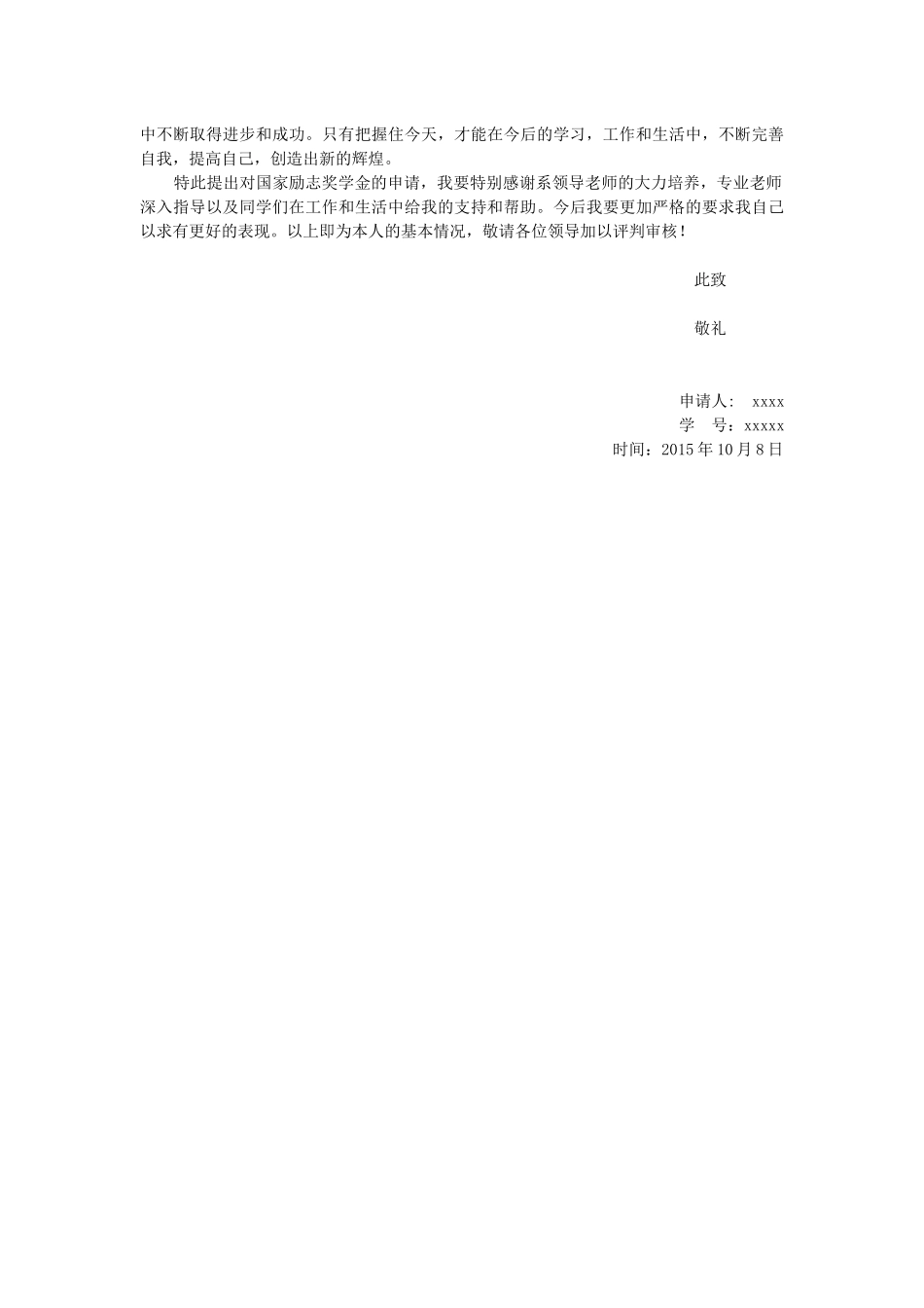 2015年励志奖学金  自我介绍_第3页