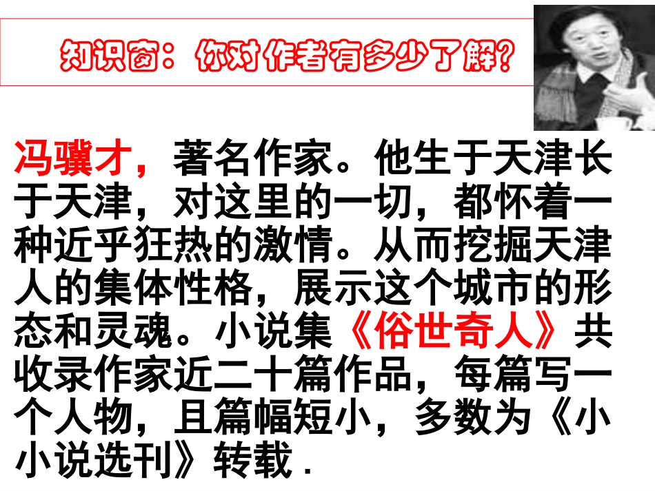 23课《刷子李》课件完美版_第2页
