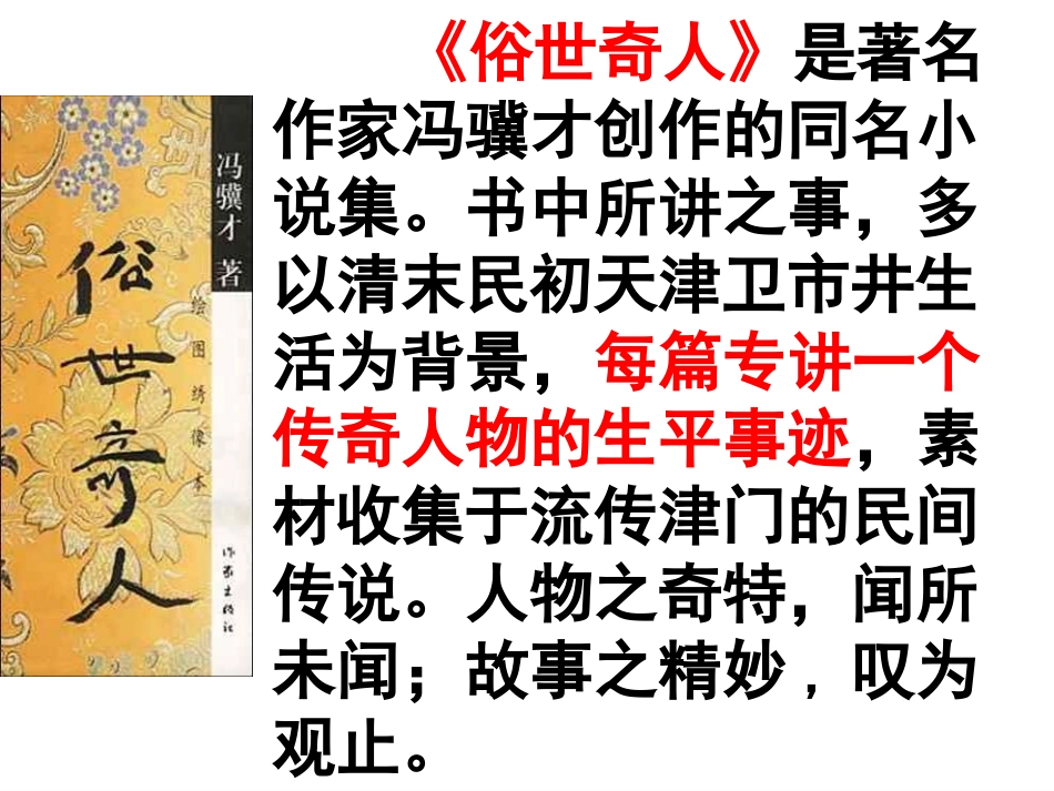 23课《刷子李》课件完美版_第3页