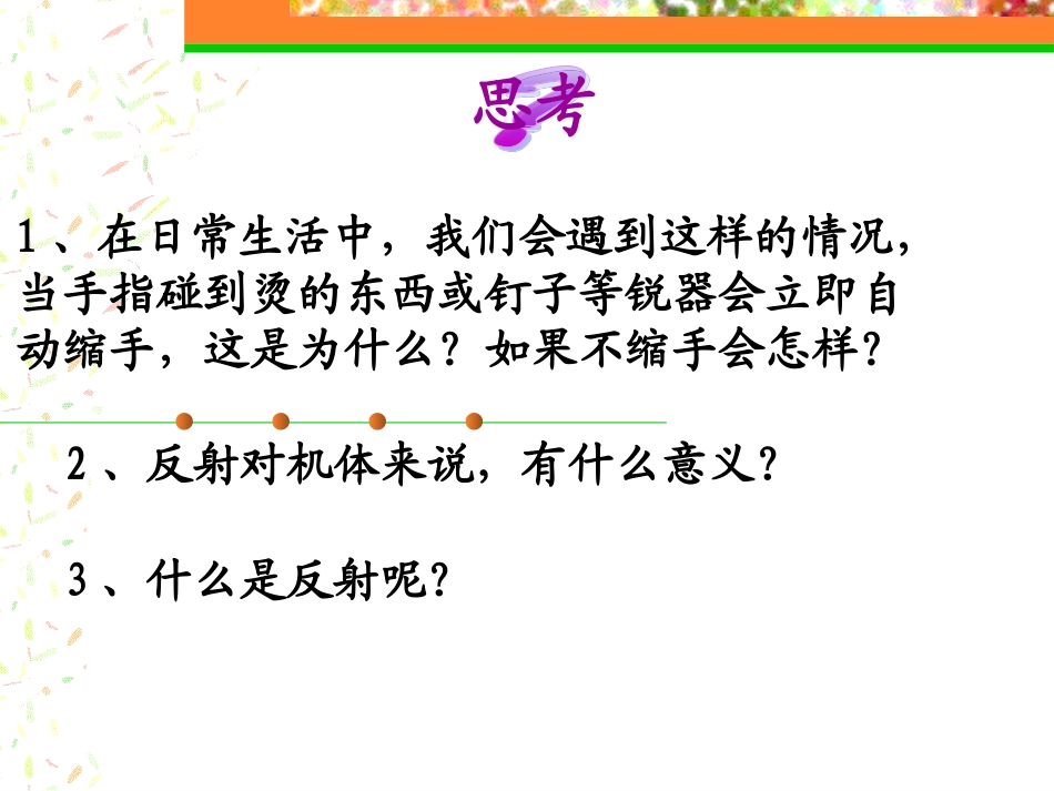 3 实验5.1观察牛蛙的脊髓反射现象_第2页