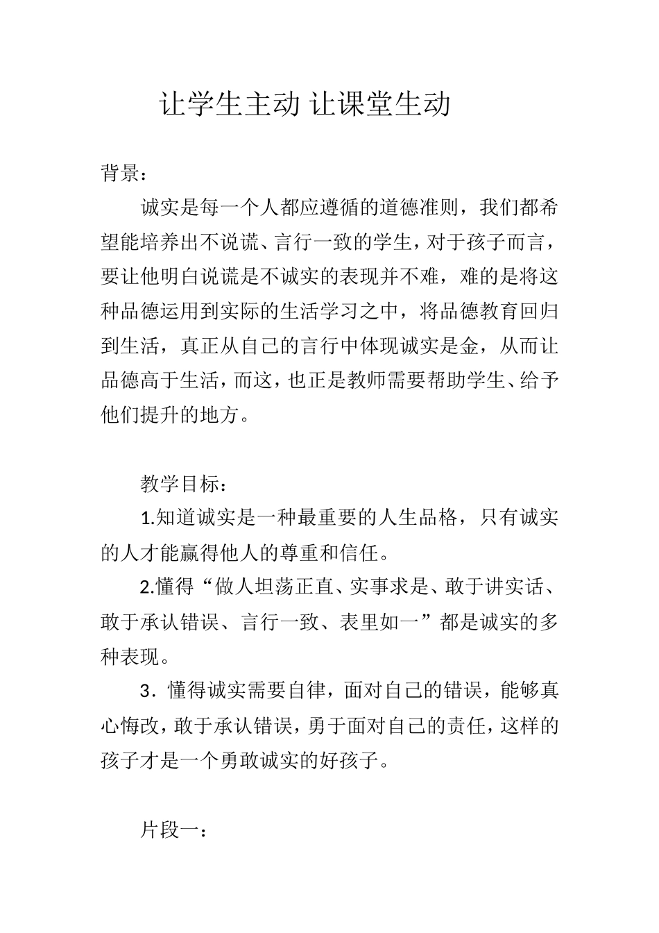 学生主动课堂生动_第1页