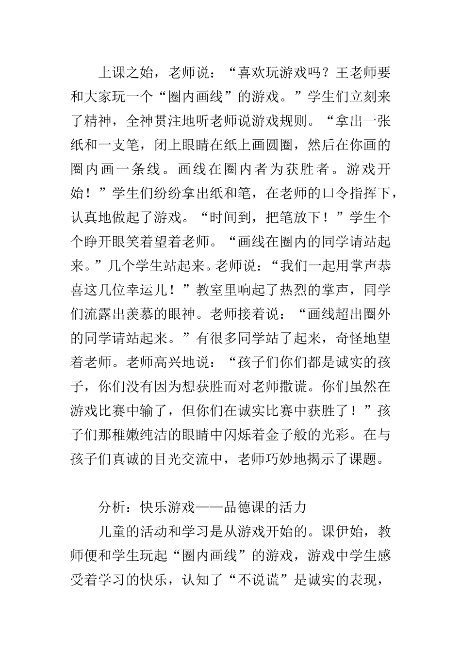 学生主动课堂生动_第2页