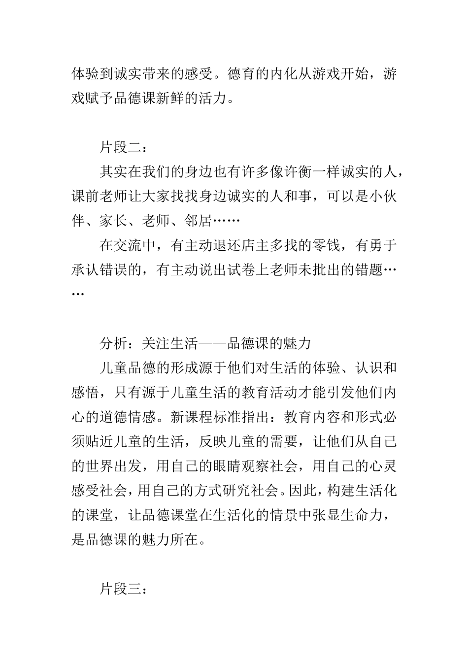 学生主动课堂生动_第3页