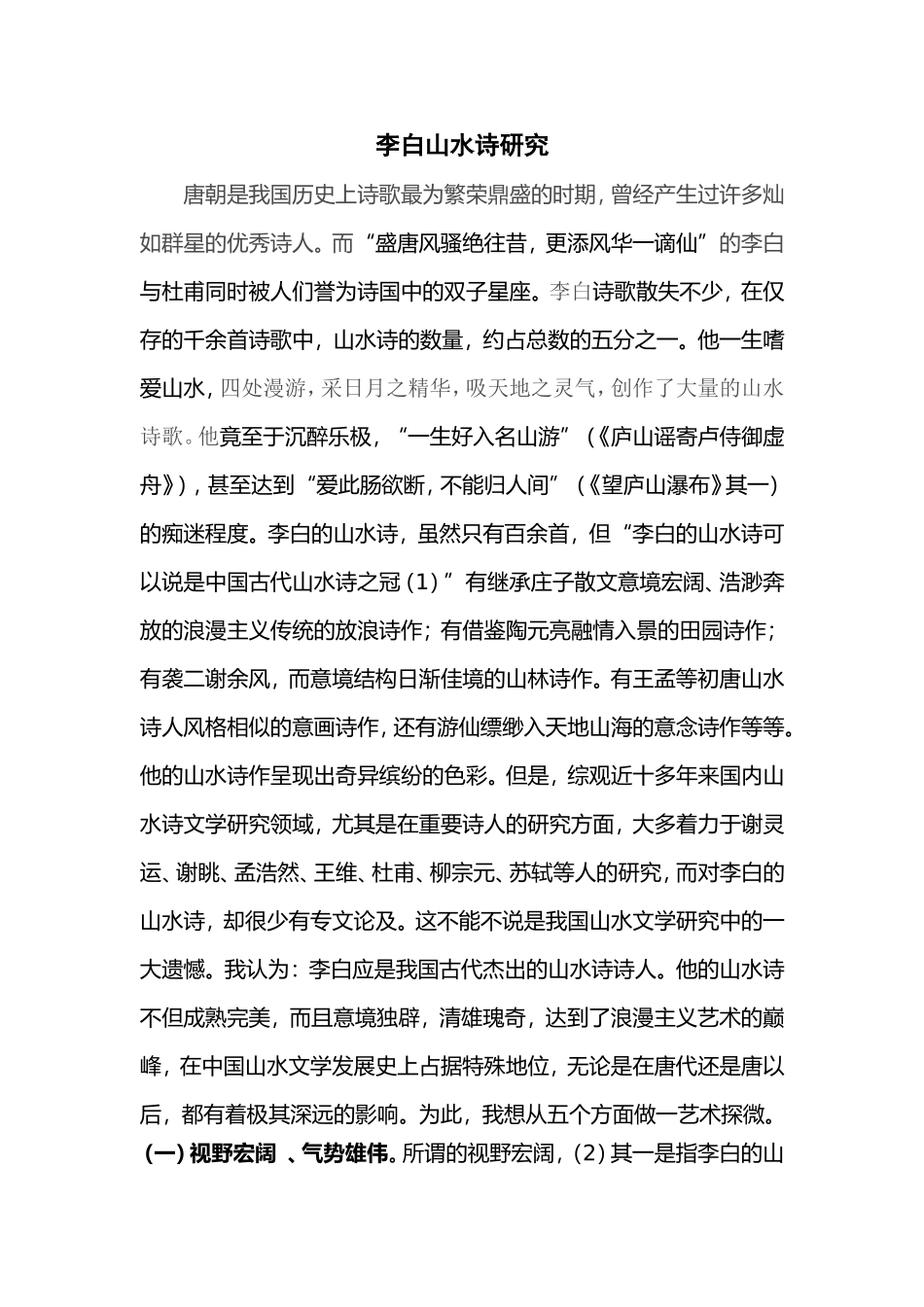 李白山水诗研究高文_第2页