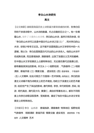 李白山水诗研究高文
