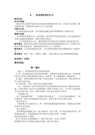 科技带给我们什么