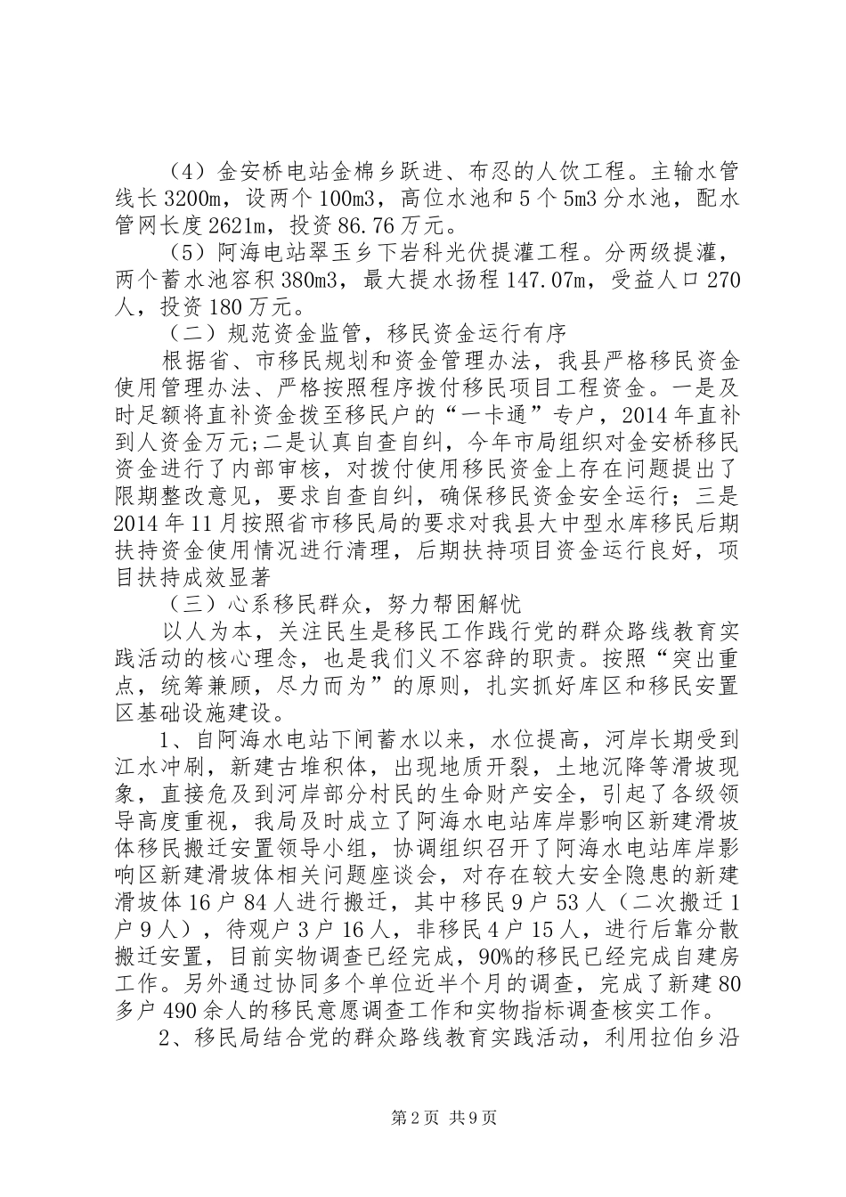 XX年移民局工作总结暨XX年工作计划_第2页