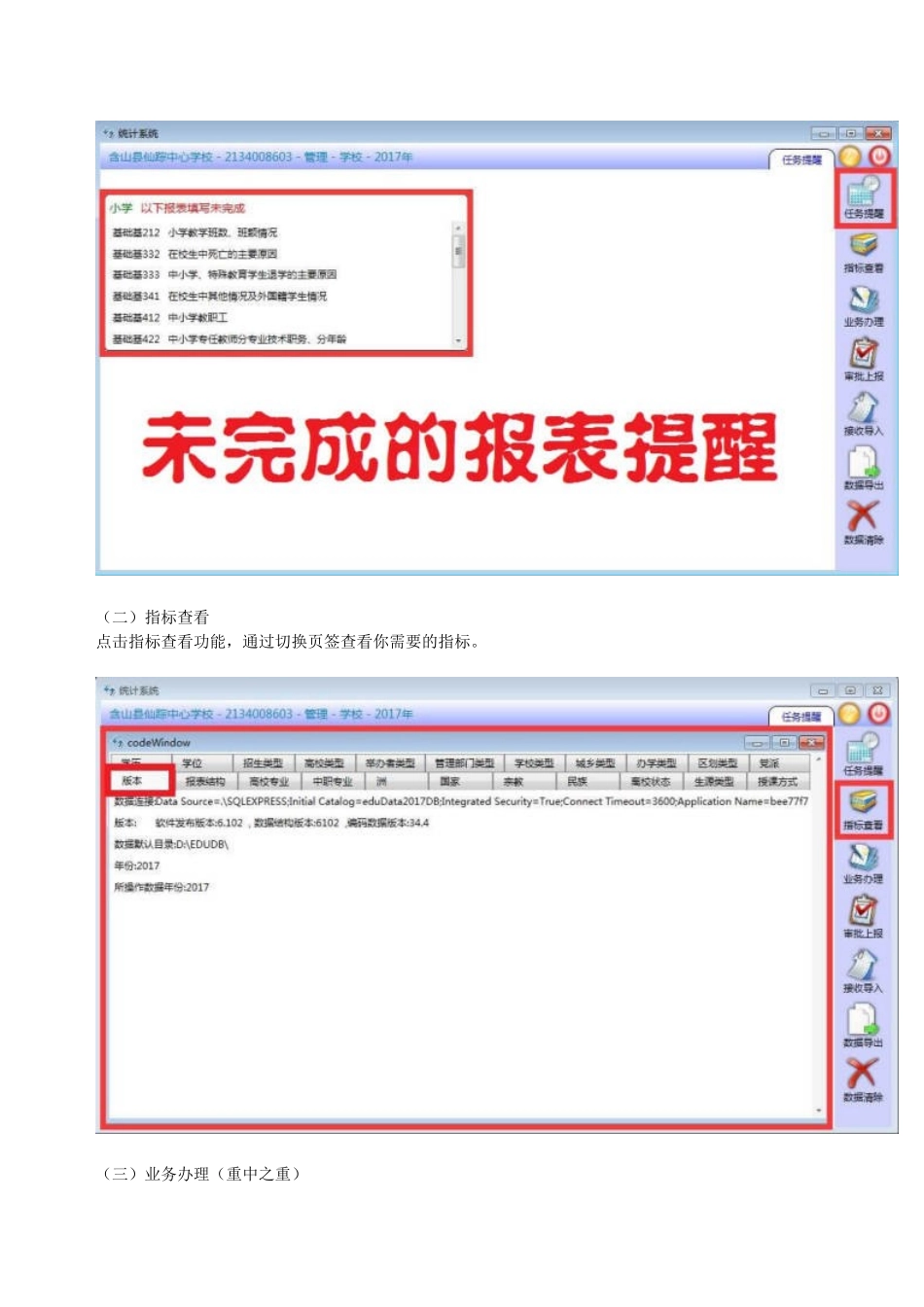 2017版教育事业统计系统基本操作图文教程_第2页