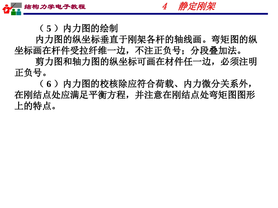 04静定刚架--习题_第3页