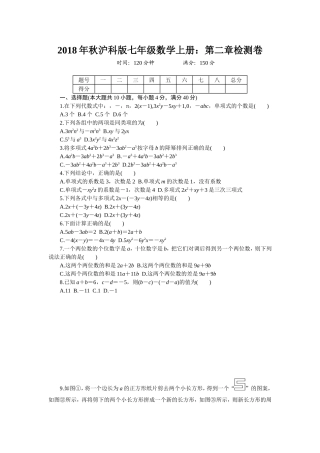 2018年秋沪科版七年级数学上册：第二章检测卷