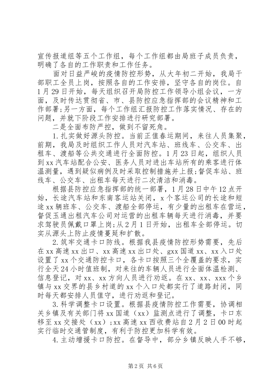 县交通运输局XX年上半年工作总结及下半年工作计划_第2页