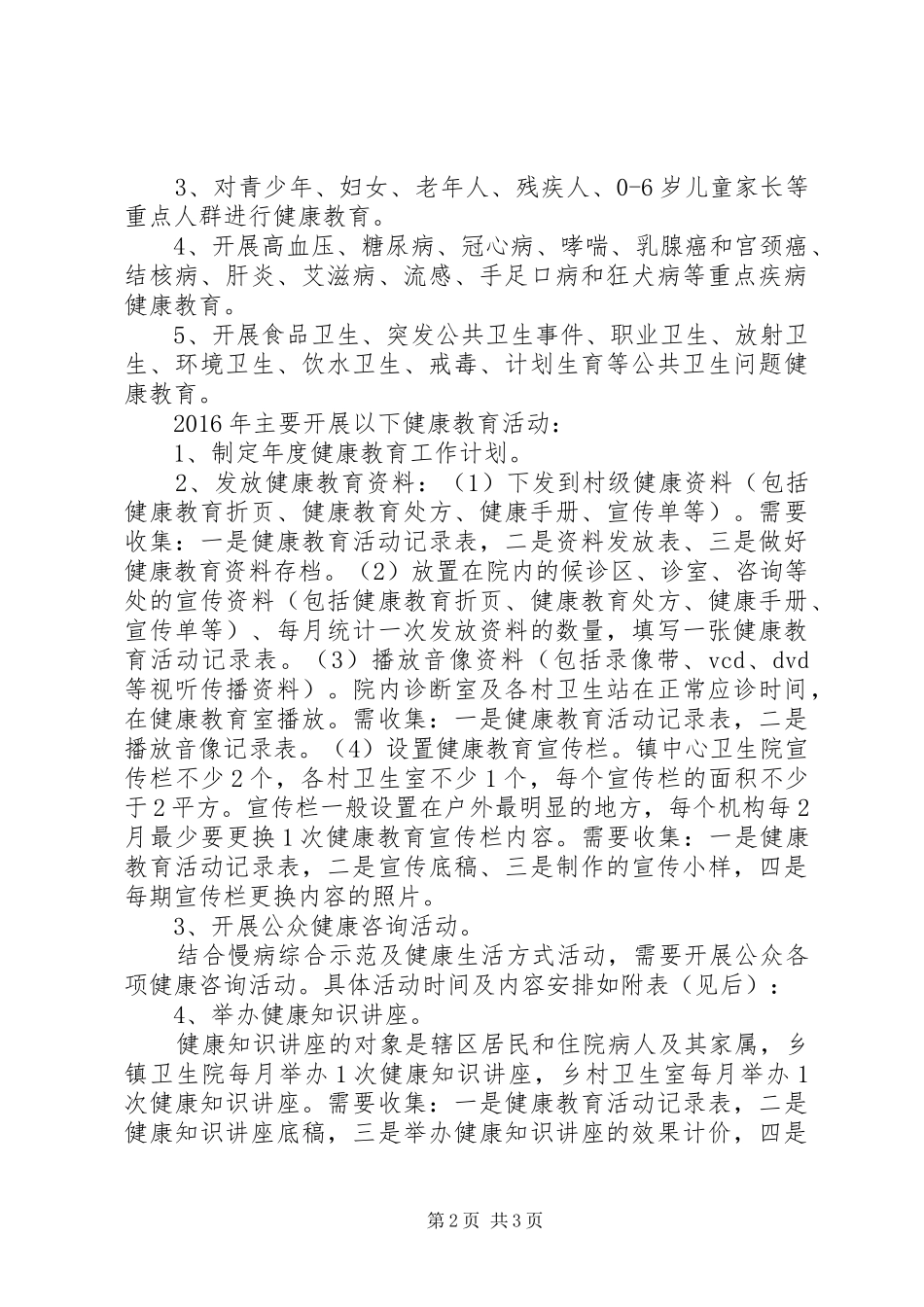 XX年度健康教育工作计划_第2页