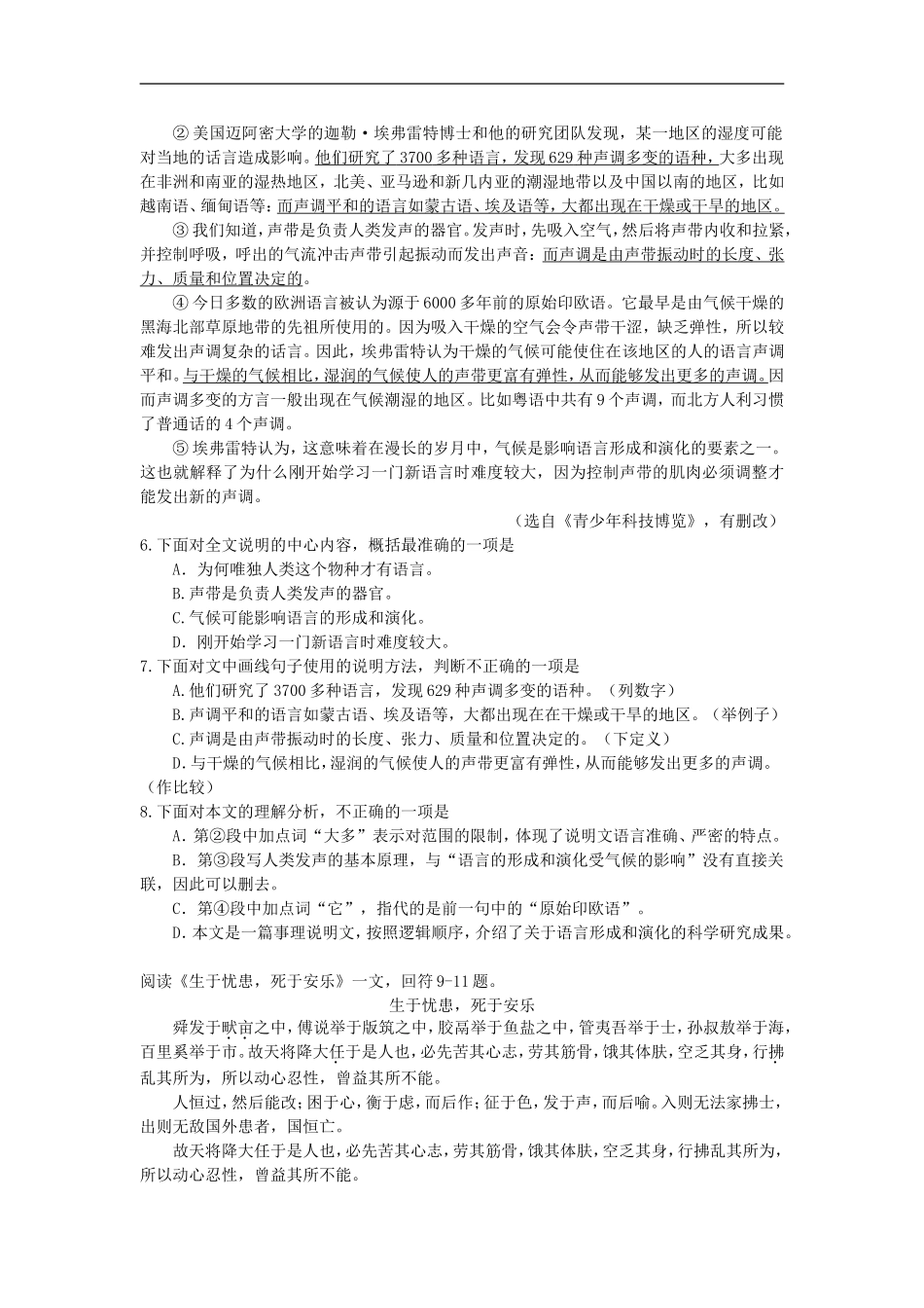 2018年天津市中考语文试题(含答案_56374_第2页