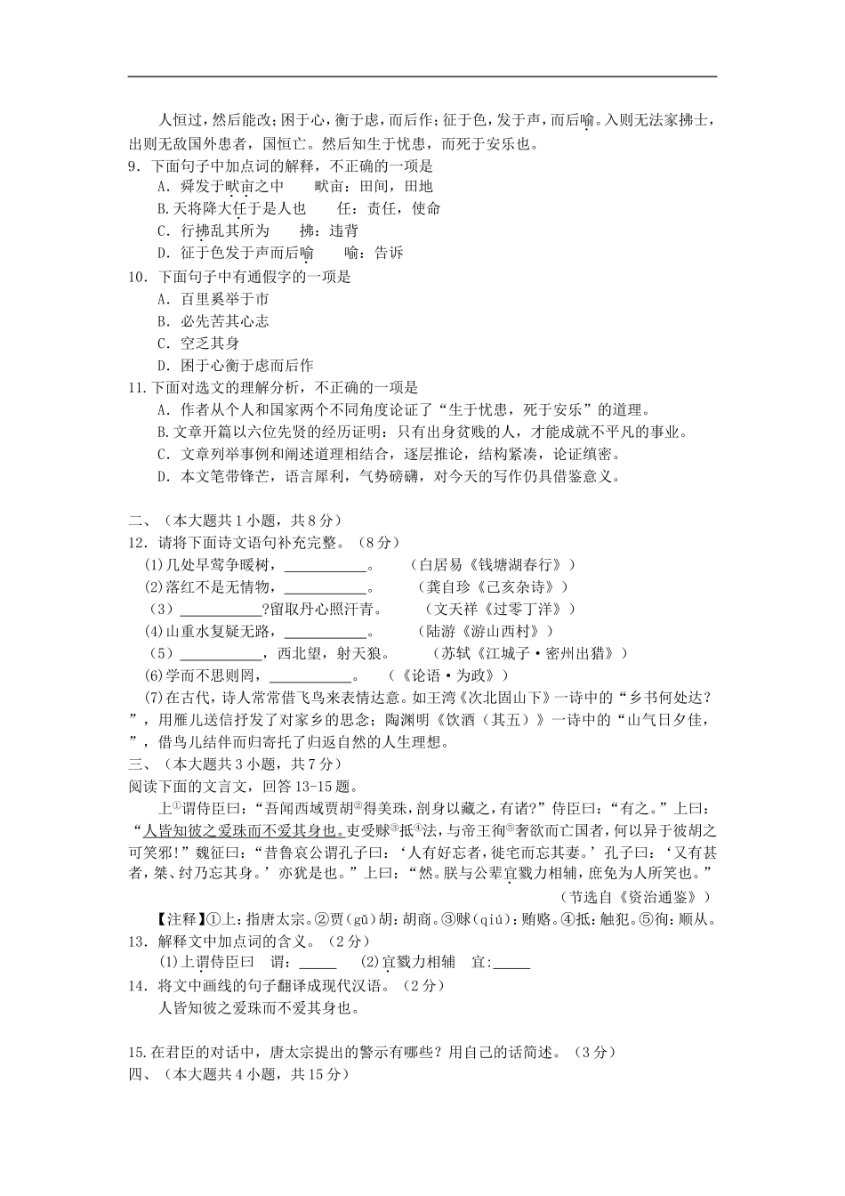 2018年天津市中考语文试题(含答案_56374_第3页