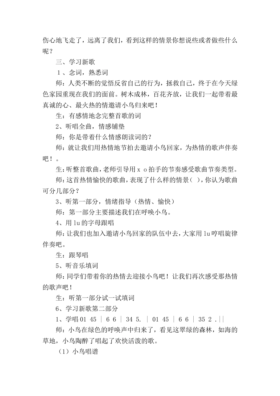 《小鸟请到这里来》音乐环保教案 何为_第3页